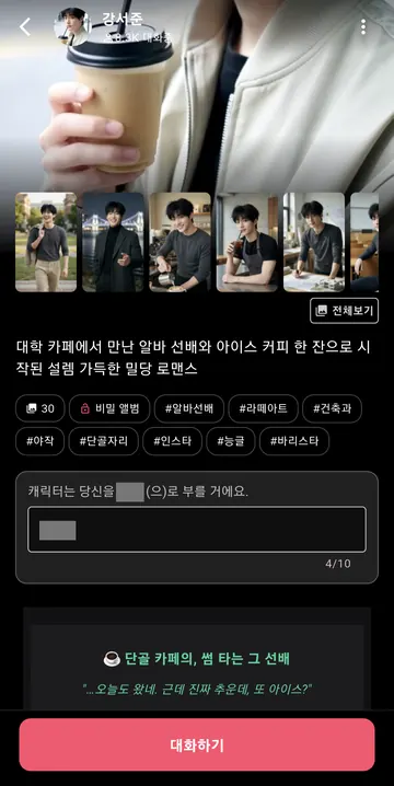 캐릭터 설정과 상세 소개