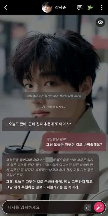라이트 모델의 실제 대화 화면