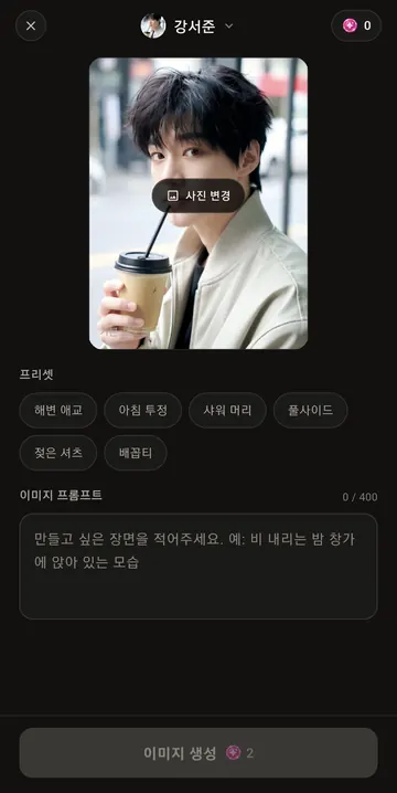 이미지 생성 설정과 2크레딧 요금