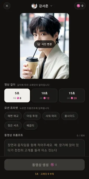 5·10·15초 동영상 생성 요금