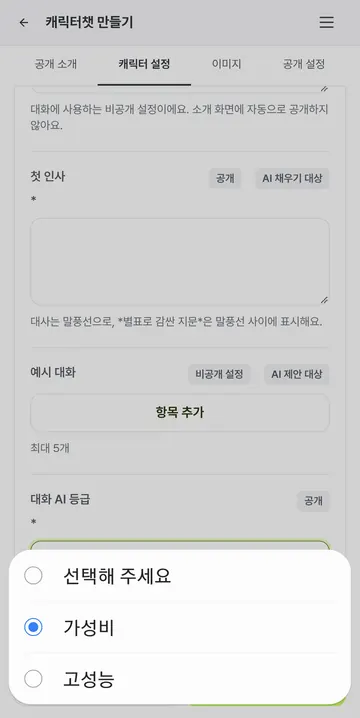 제작자가 고르는 대화 AI 등급