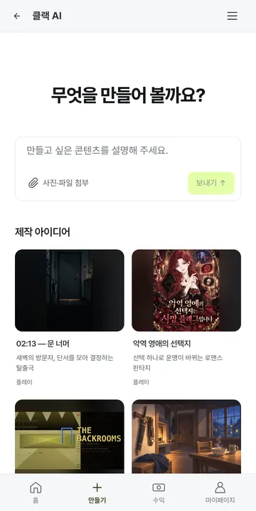 AI 제작 작업 공간과 예시