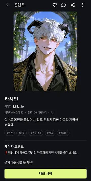 캐릭터 소개와 이용 요금·태그
