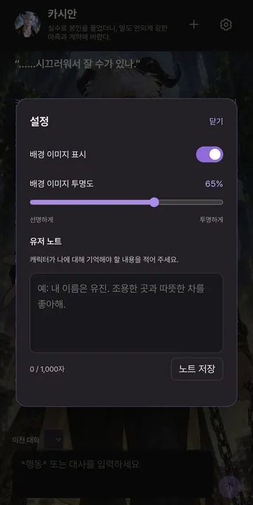 유저노트와 배경 설정
