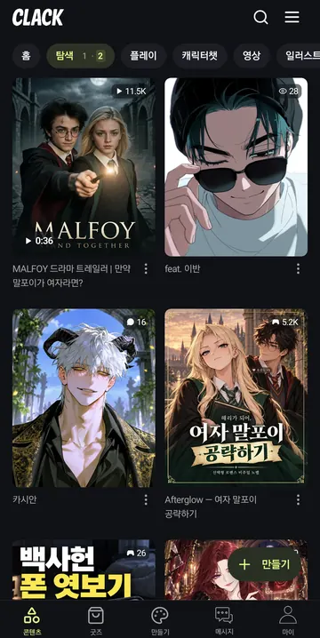 채팅·플레이·영상을 함께 탐색