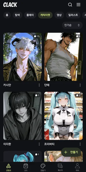 인기순으로 보는 캐릭터
