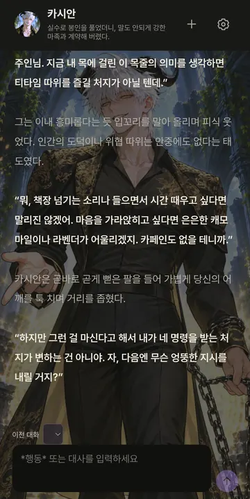 직접 대화한 캐릭터 채팅