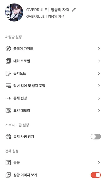 노트·기억·문체·출력 길이 설정 메뉴