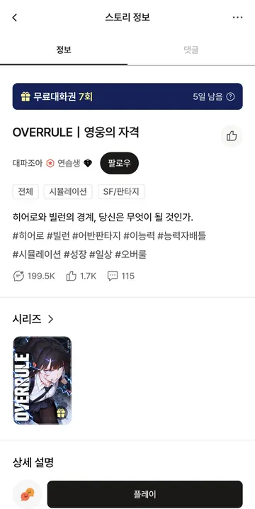스토리 소개·장르·태그와 무료대화권