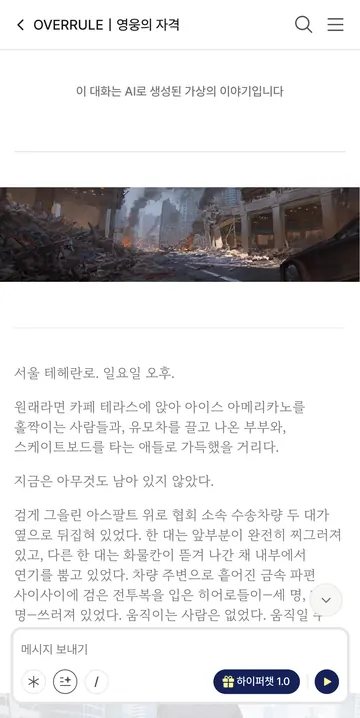 스토리 채팅의 서사·입력창·모델 메뉴