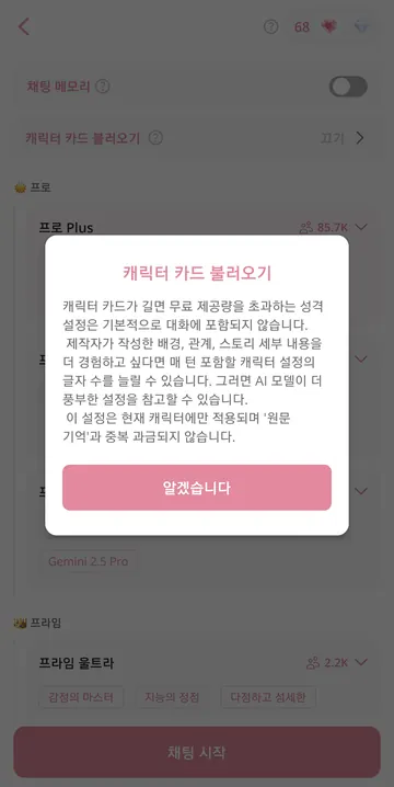캐릭터 설정 불러오기와 무료 범위