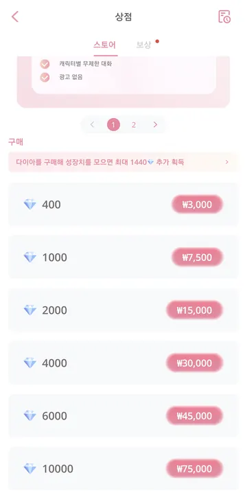다이아 충전팩 6종과 원화 가격