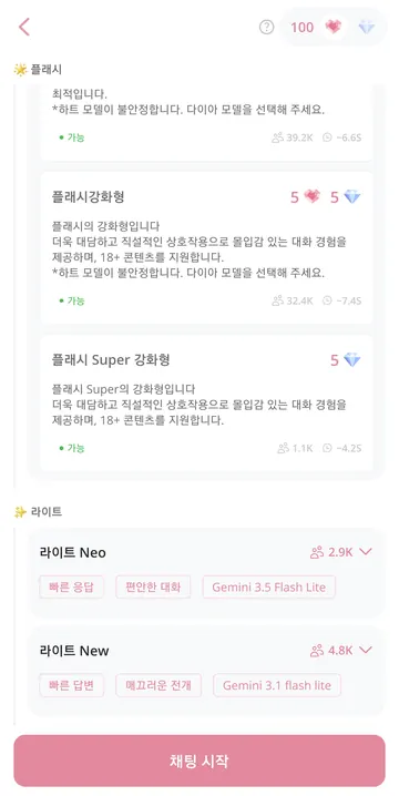 플래시 하위 메뉴와 비용
