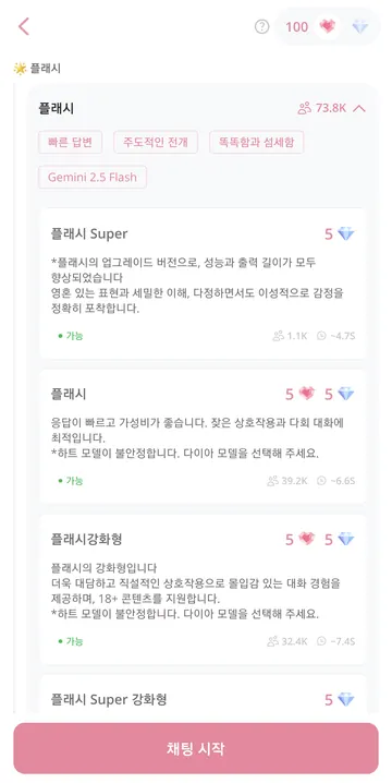 플래시 · Gemini 2.5 Flash