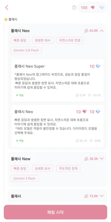 플래시 Neo · Gemini 3.8 Flash