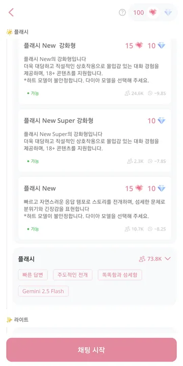 플래시 New 하위 메뉴와 비용