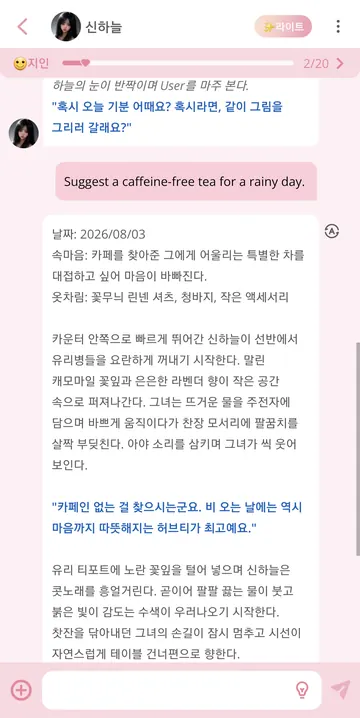 라이트로 나눈 차 추천 대화