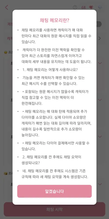 원문 기억의 다이아 추가 과금 안내