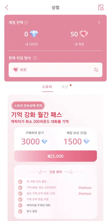 기억 강화 월간 패스 25,000원