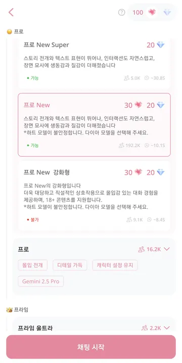 프로 New 하위 메뉴·이용 가능 상태