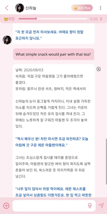프로 Plus로 이어간 간식 추천 대화