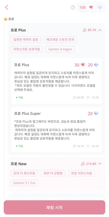 프로 Plus · Gemini 4 Argon