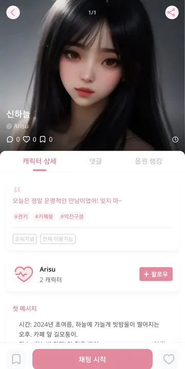 전체 이용가 캐릭터 소개·태그·첫 장면