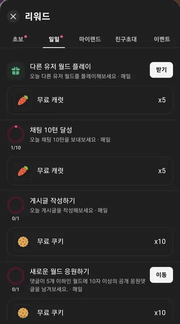 일일 미션별 재화와 참여 조건
