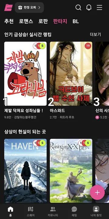 판타지 장르의 실시간 랭킹