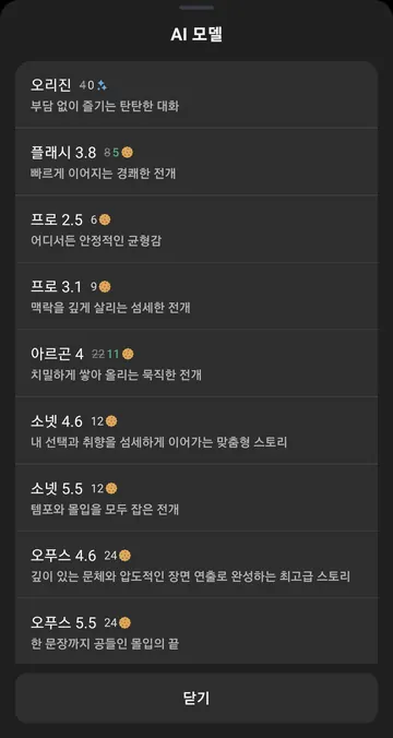 실제 AI 모델 9종과 턴당 요금
