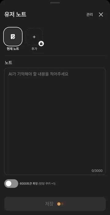 유저노트 한도와 확장 추가 요금