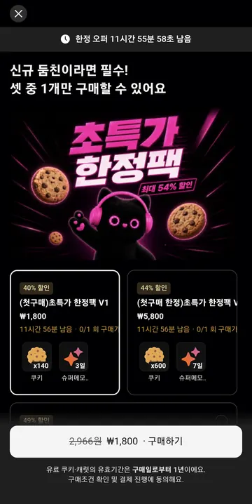 신규 한정팩과 구매 조건