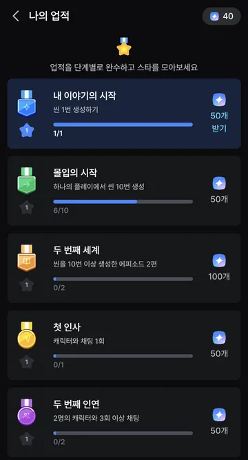 플레이·채팅으로 모으는 단계별 업적 보상