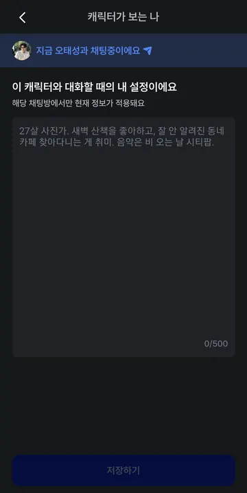 채팅방별로 적용하는 500자 사용자 설정