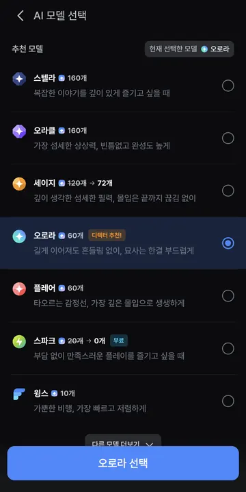 추천 모델 7종·세이지 할인·스파크 무료 표시