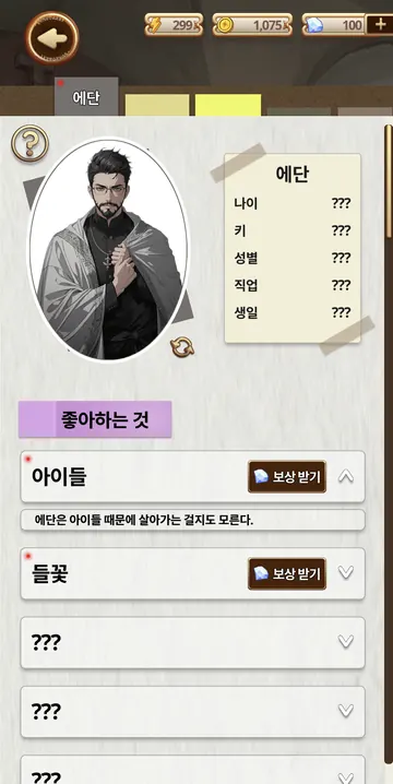 대화로 해금한 프로필·키워드 보상