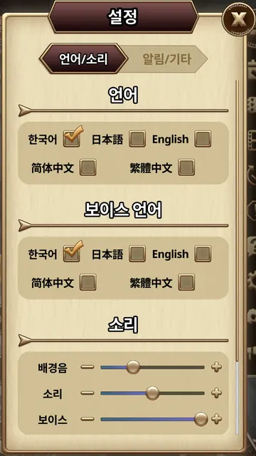 표시·보이스 언어와 음량 설정