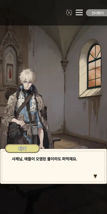 등장인물 대사와 이야기 진행 화면