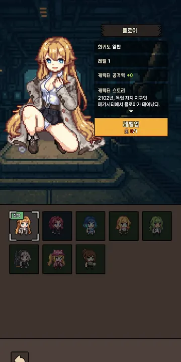 캐릭터 8종과 스토리·성장 정보
