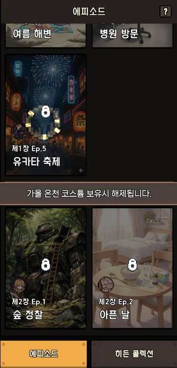 유카타 축제는 가을 온천 코스튬이 필요해요