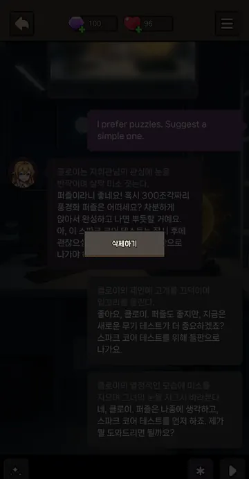 말풍선을 길게 눌러 메시지 삭제 메뉴 열기