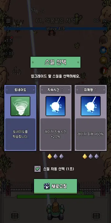 전투와 스킬을 조합하는 게임 화면