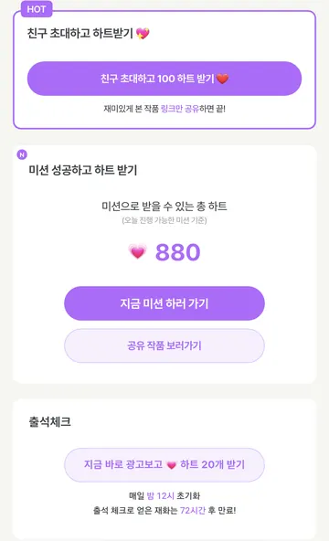 무료 충전·미션·광고 출석 보상
