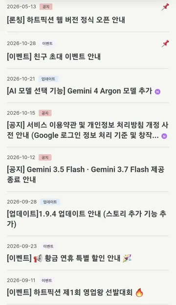 모델 추가·종료와 기능 업데이트 공지