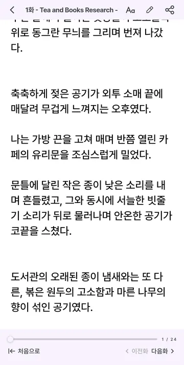 한국어로 생성된 연구 이야기와 소설 뷰어