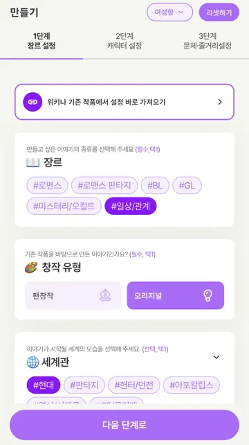 오리지널 이야기의 장르·세계관 설정
