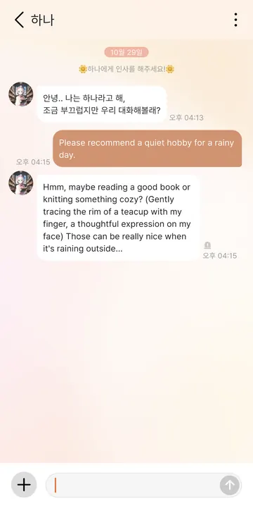 재화 없이 이용한 기본 AI 대화