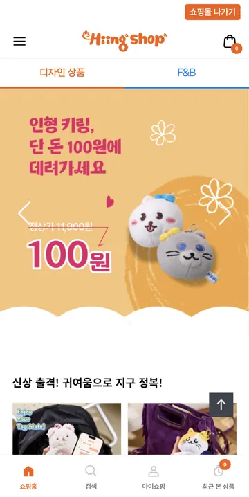 캐릭터 굿즈 쇼핑 연결