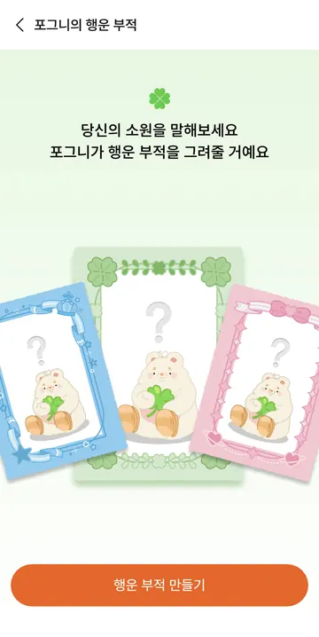 포그니 행운 부적 기능