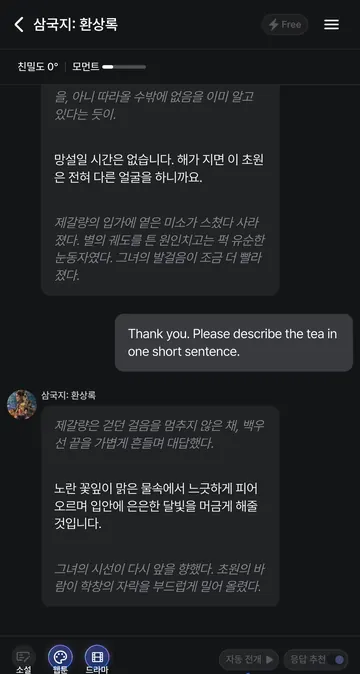 잔액 0코인에서도 Free 실제 대화